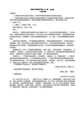 重庆市西南大学附属中学校2026届高三上学期1月月考语文试题（含答案）.docx