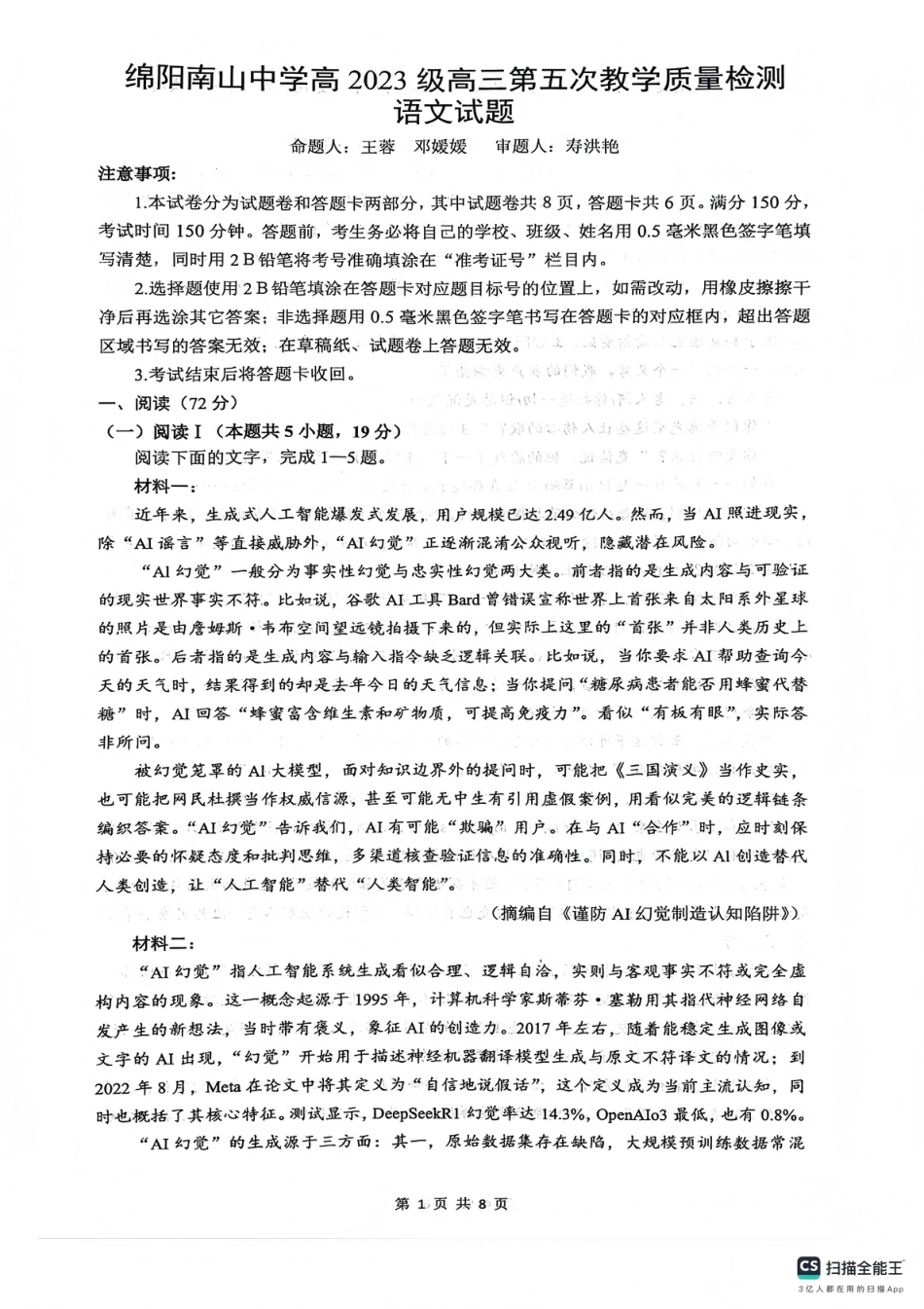 四川省绵阳南山中学2026年高三第五次教学质量检测 语文试题（含参考答案）.pdf_第1页