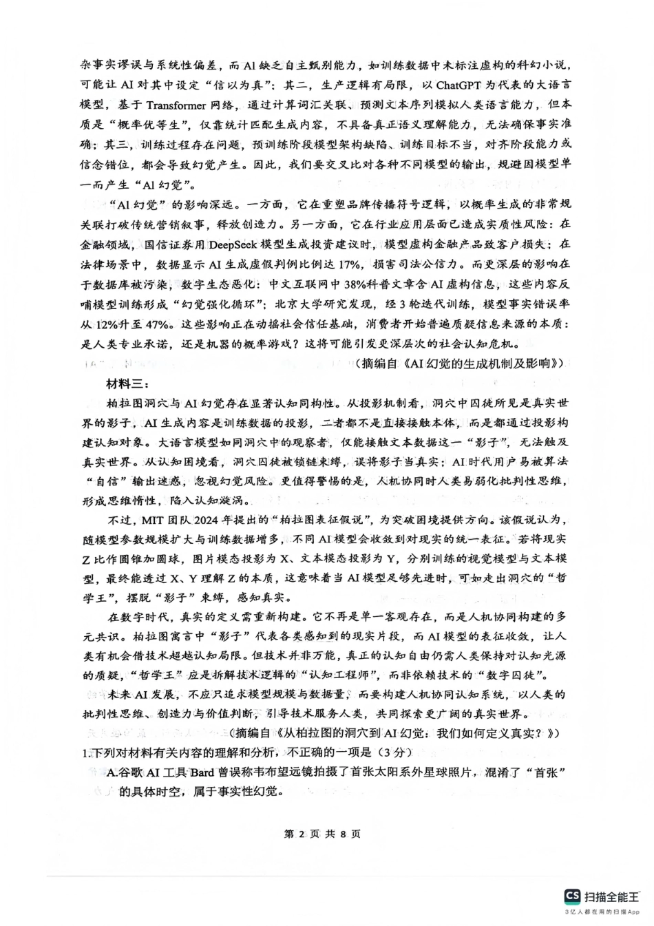 四川省绵阳南山中学2026年高三第五次教学质量检测 语文试题（含参考答案）.pdf_第2页