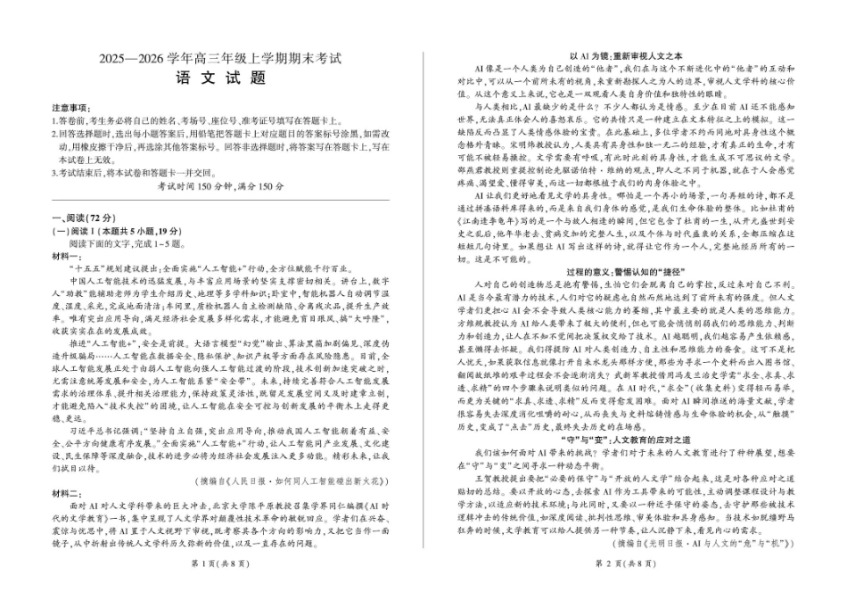 百师联盟2025—2026学年高三年级上学期期末考试语文试卷（含答案）.pdf_第1页