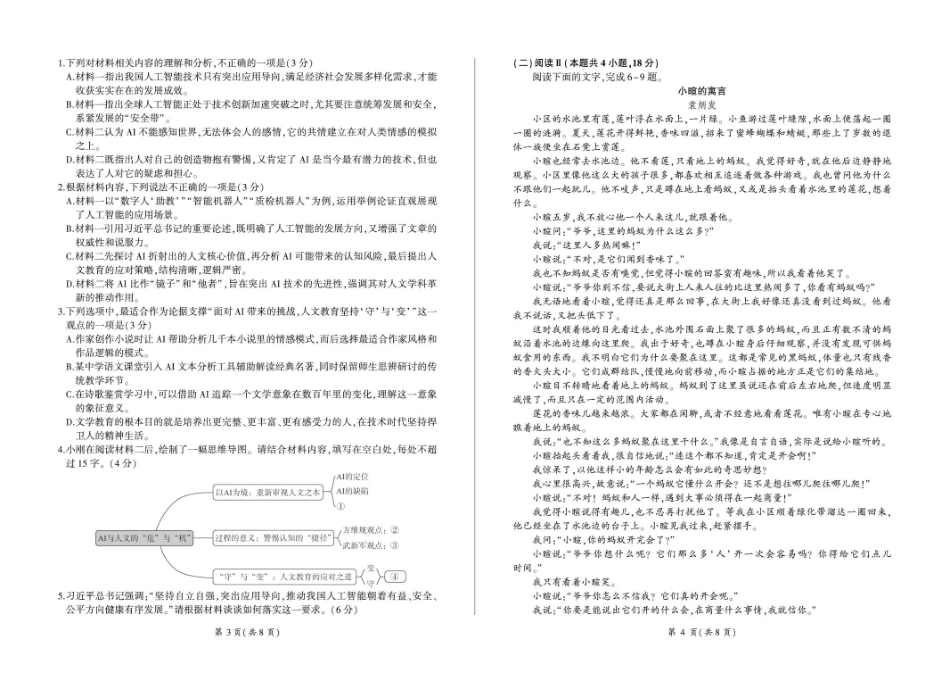 百师联盟2025—2026学年高三年级上学期期末考试语文试卷（含答案）.pdf_第2页