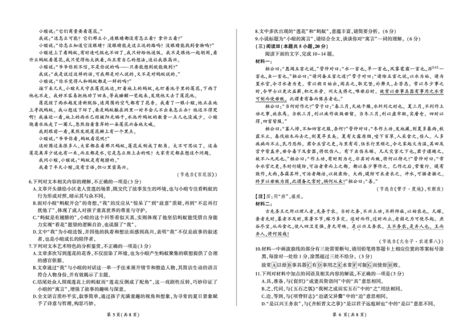 百师联盟2025—2026学年高三年级上学期期末考试语文试卷（含答案）.pdf_第3页