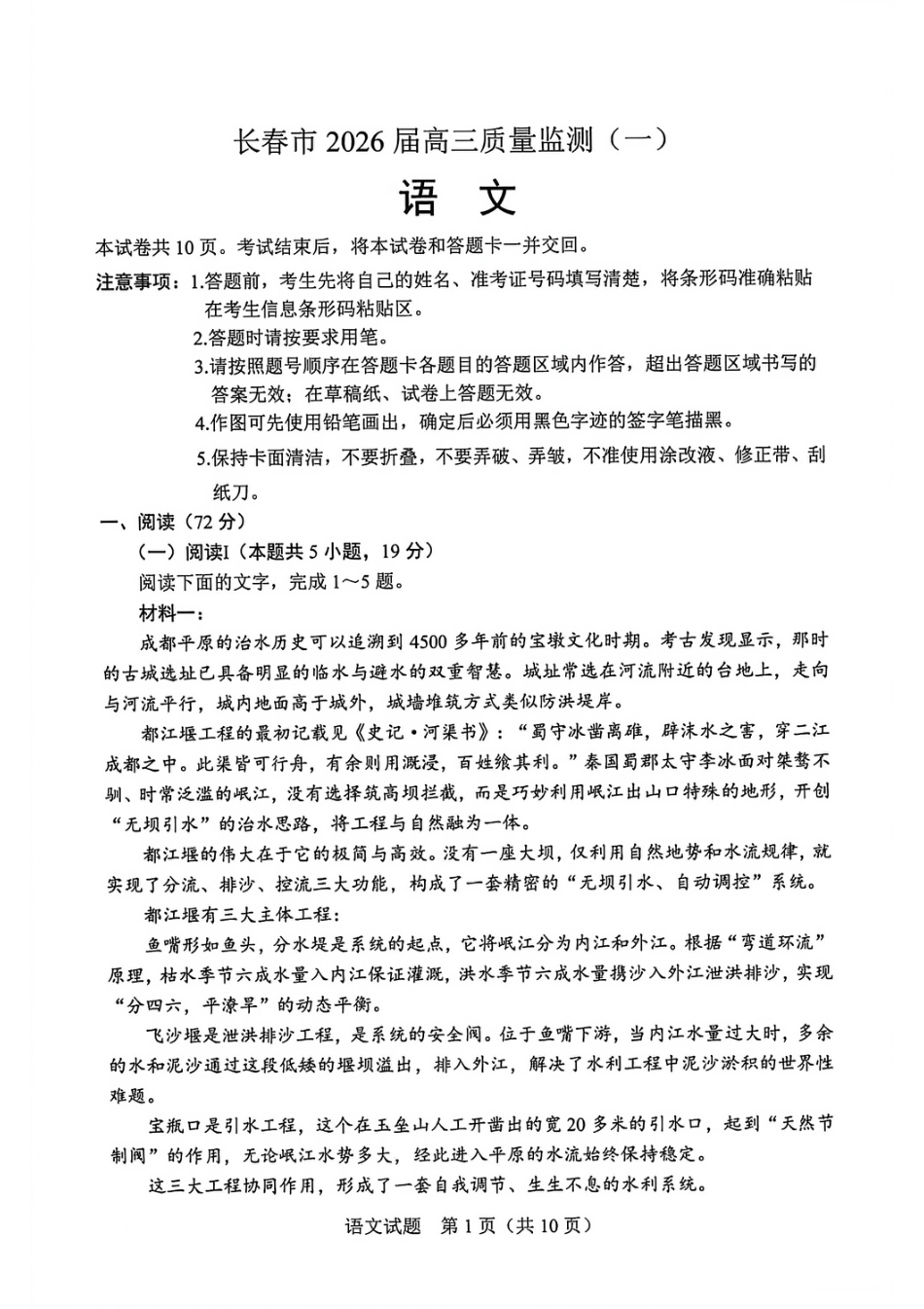 吉林省长春市2026届高三年级质量检测（一）语文试卷（长春一模）（含答案）.pdf_第1页