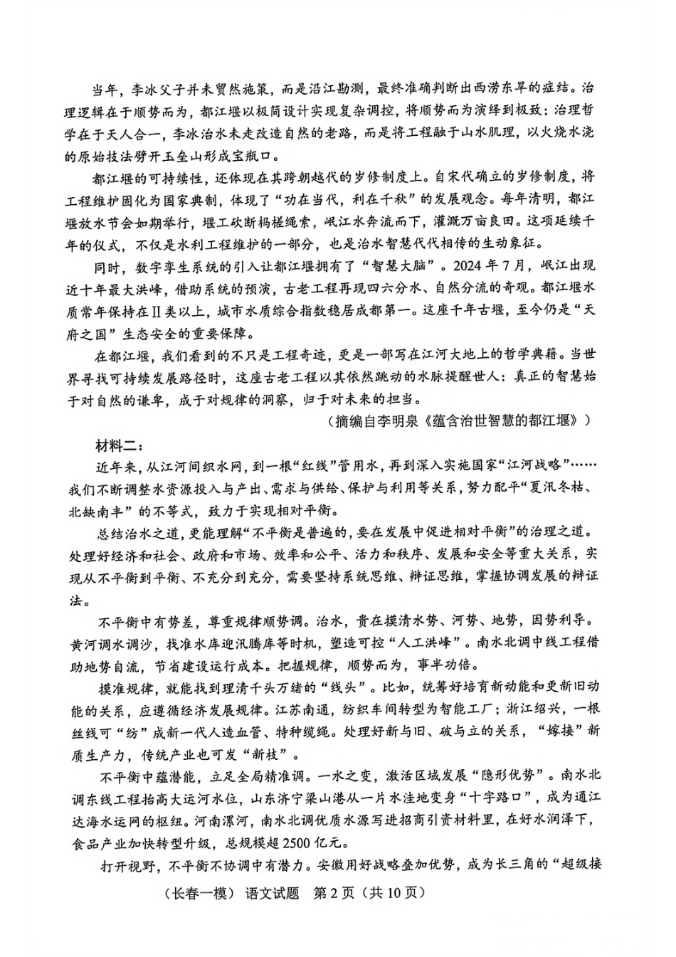 吉林省长春市2026届高三年级质量检测（一）语文试卷（长春一模）（含答案）.pdf_第2页