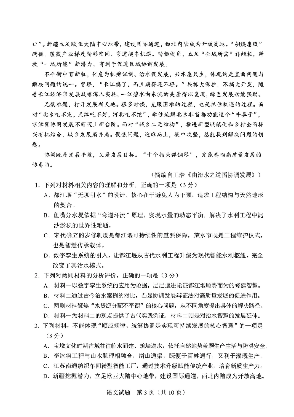 吉林省长春市2026届高三年级质量检测（一）语文试卷（长春一模）（含答案）.pdf_第3页