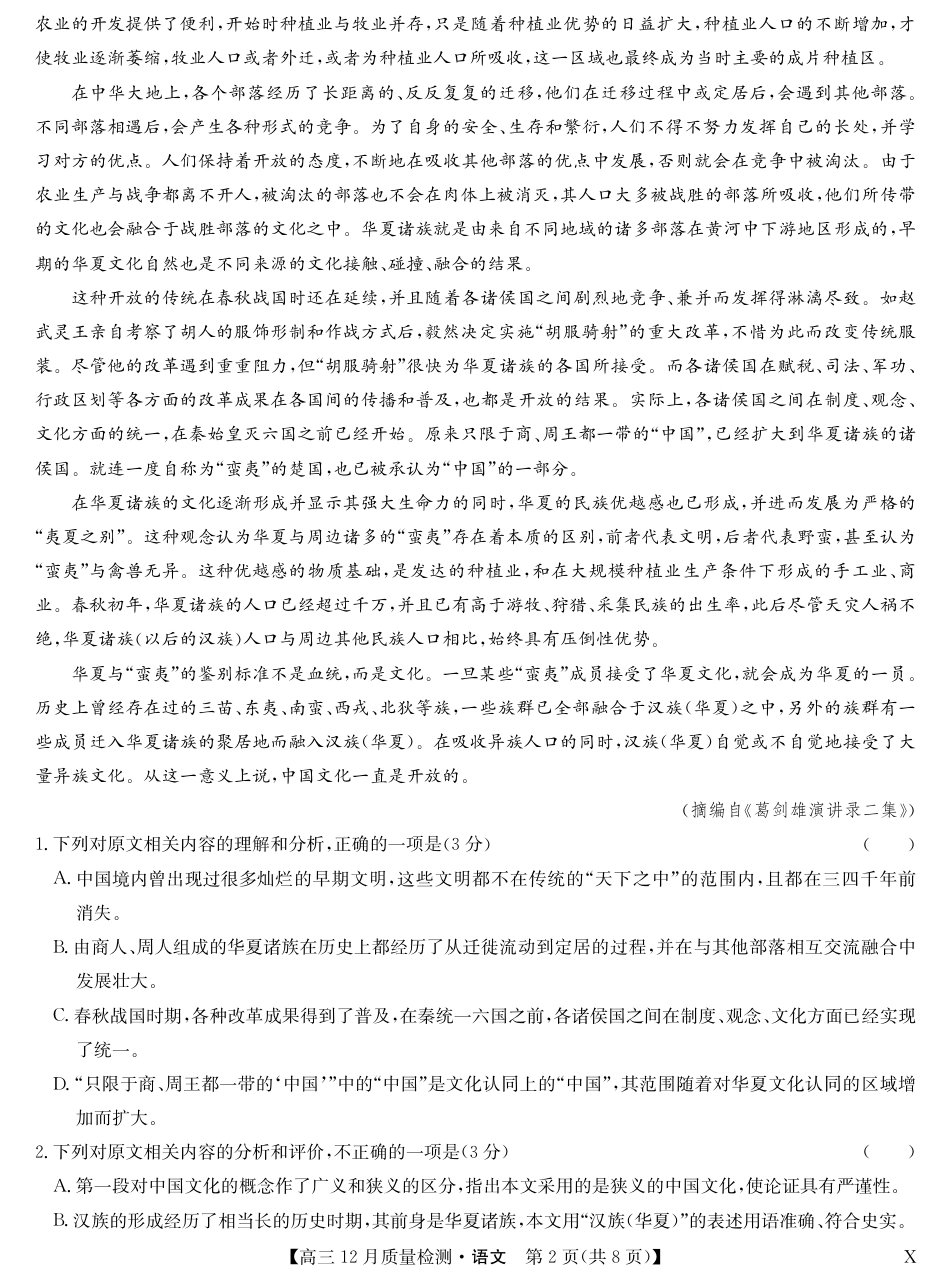 九师联盟2026届高三12月质量检测语文试卷及答案（含评分标准）（黑龙江、吉林、辽宁、内蒙古）.pdf_第2页