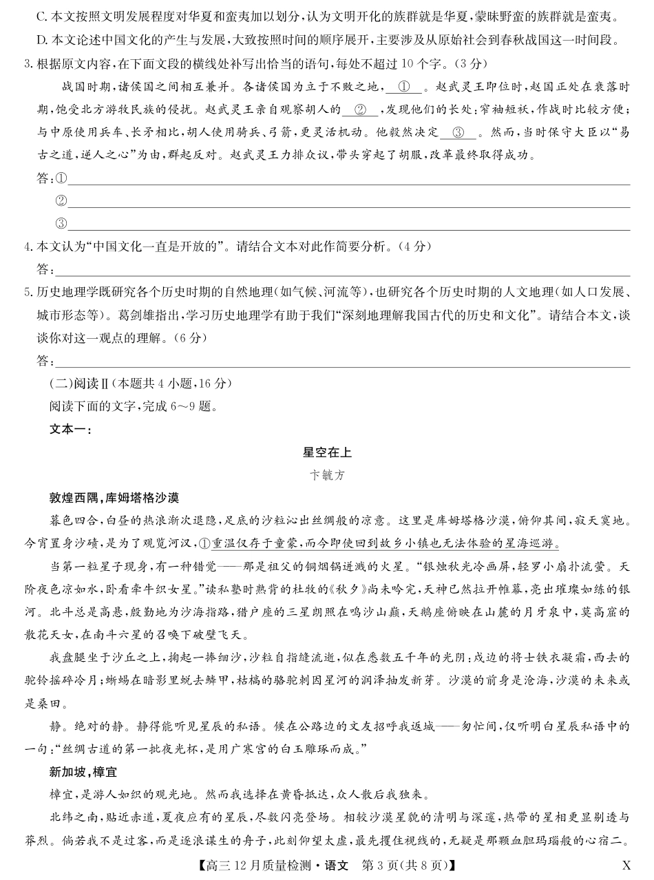 九师联盟2026届高三12月质量检测语文试卷及答案（含评分标准）（黑龙江、吉林、辽宁、内蒙古）.pdf_第3页