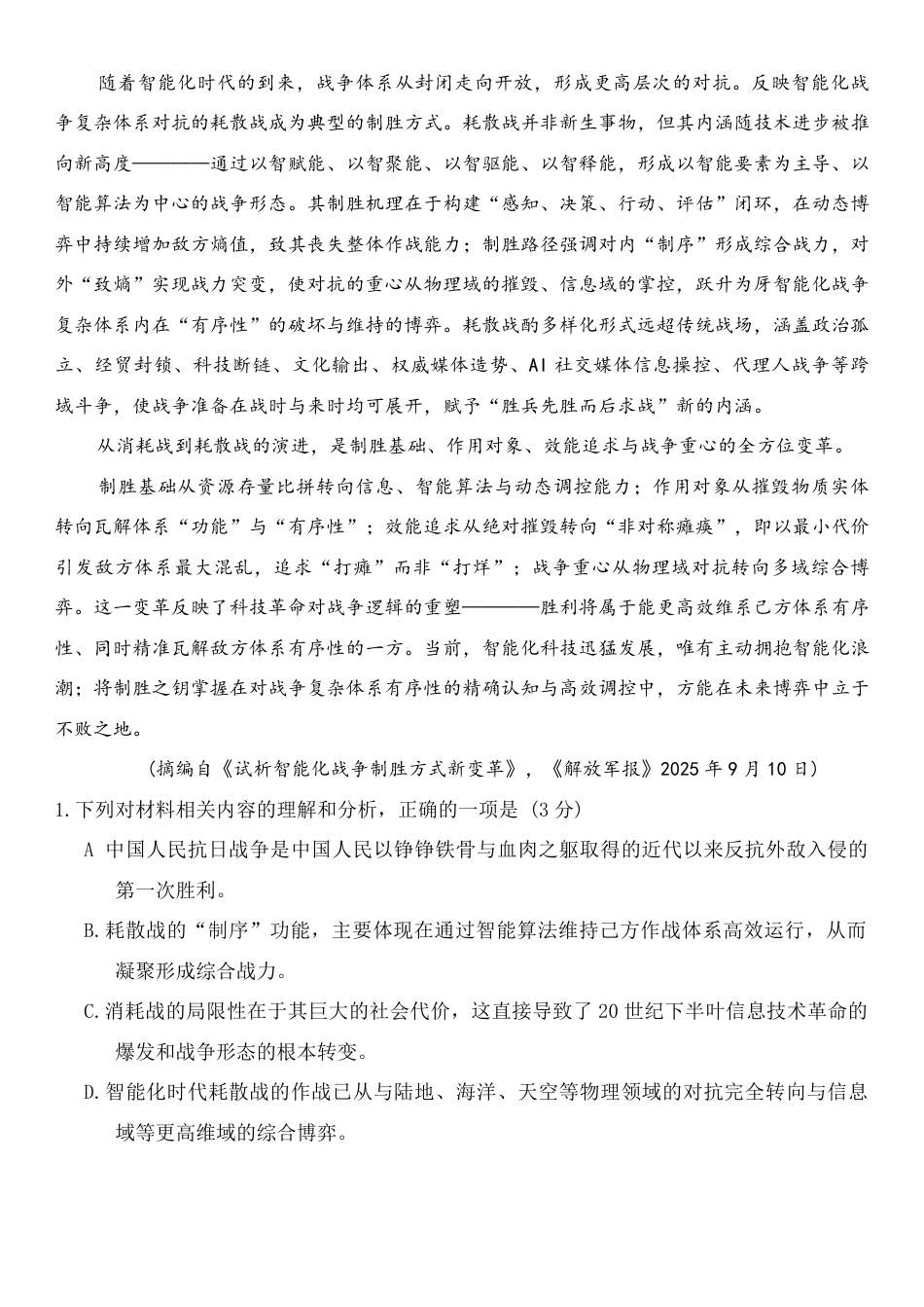 云南省昆明市云南师范大学附属中学2025-2026学年高三上学期适应性月考（六）语文试卷（含答案）.pdf_第3页