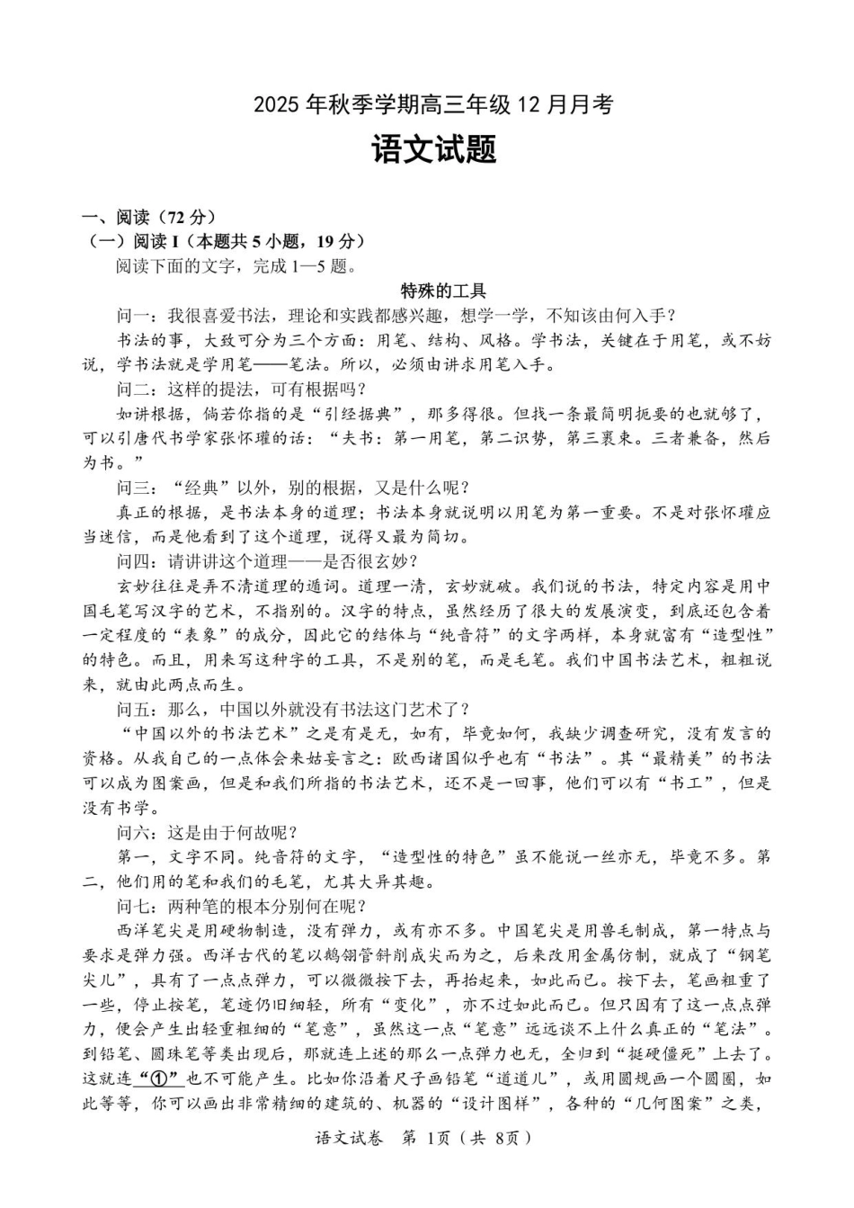 湖北省荆州市荆州中学2025-2026学年高三上学期12月月考语文试卷（含答案）.pdf_第1页
