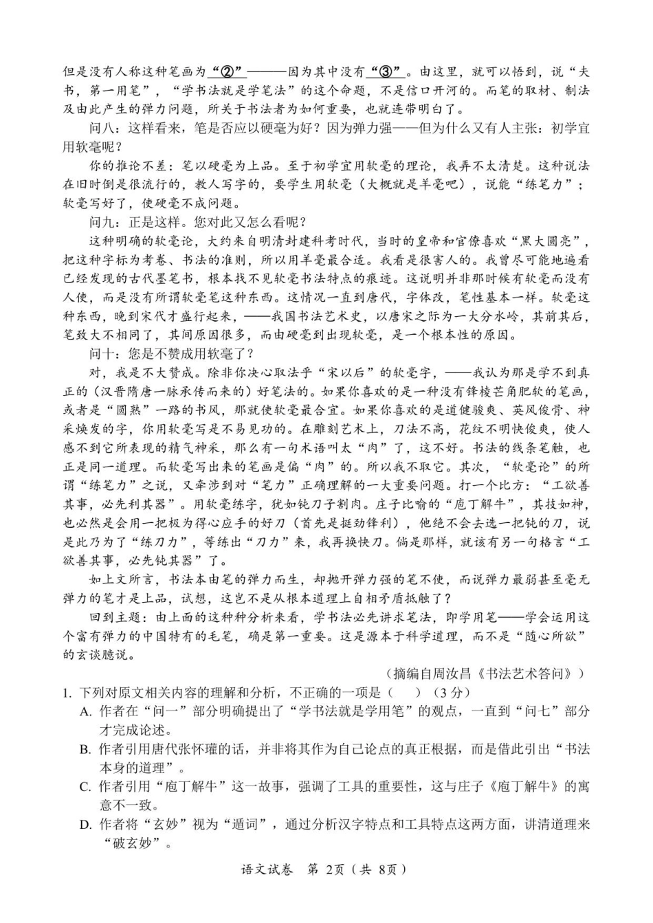湖北省荆州市荆州中学2025-2026学年高三上学期12月月考语文试卷（含答案）.pdf_第2页