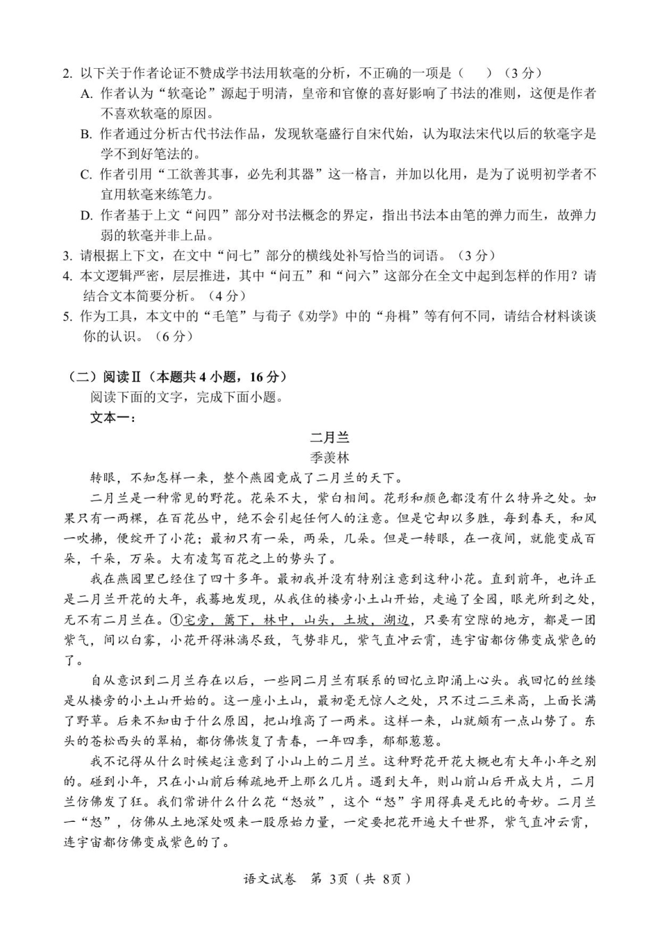 湖北省荆州市荆州中学2025-2026学年高三上学期12月月考语文试卷（含答案）.pdf_第3页