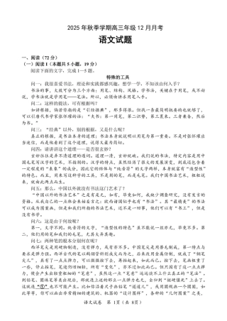 湖北省荆州市荆州中学2025-2026学年高三上学期12月月考语文试卷（含答案）.pdf