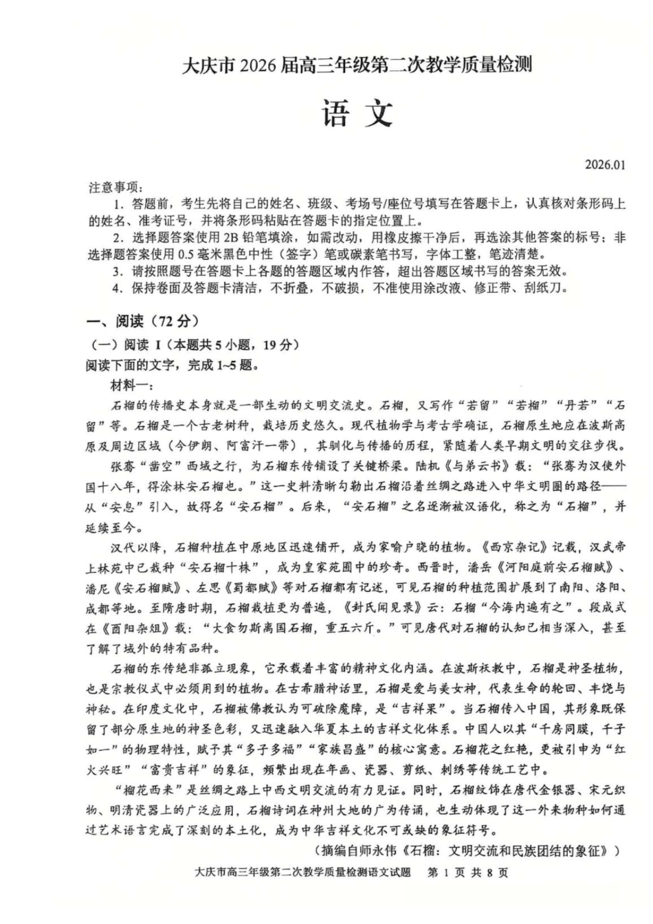 大庆市2026届高三年级第二次教学质量检测语文试卷（含答案）.pdf_第1页