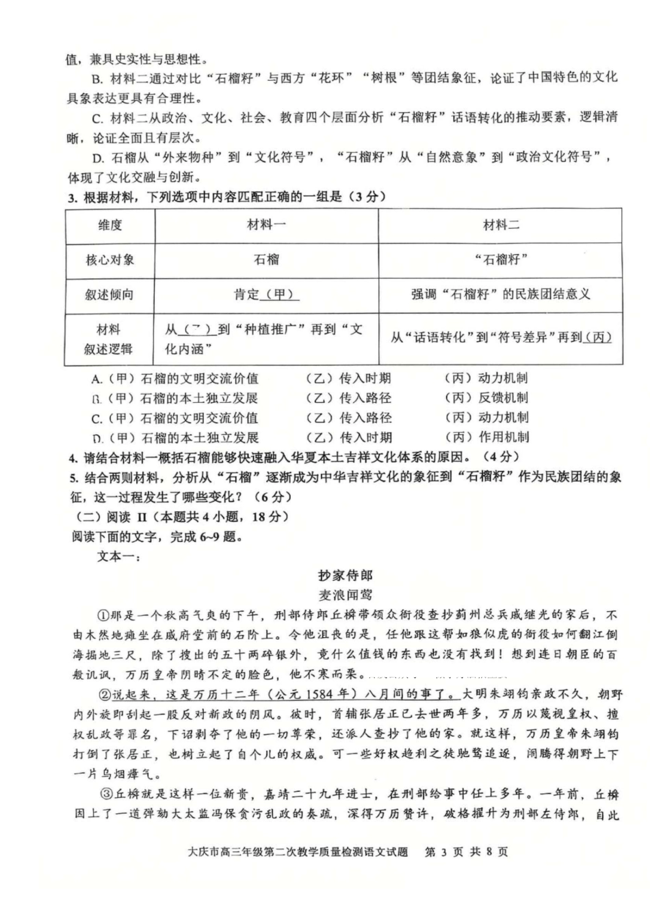 大庆市2026届高三年级第二次教学质量检测语文试卷（含答案）.pdf_第3页