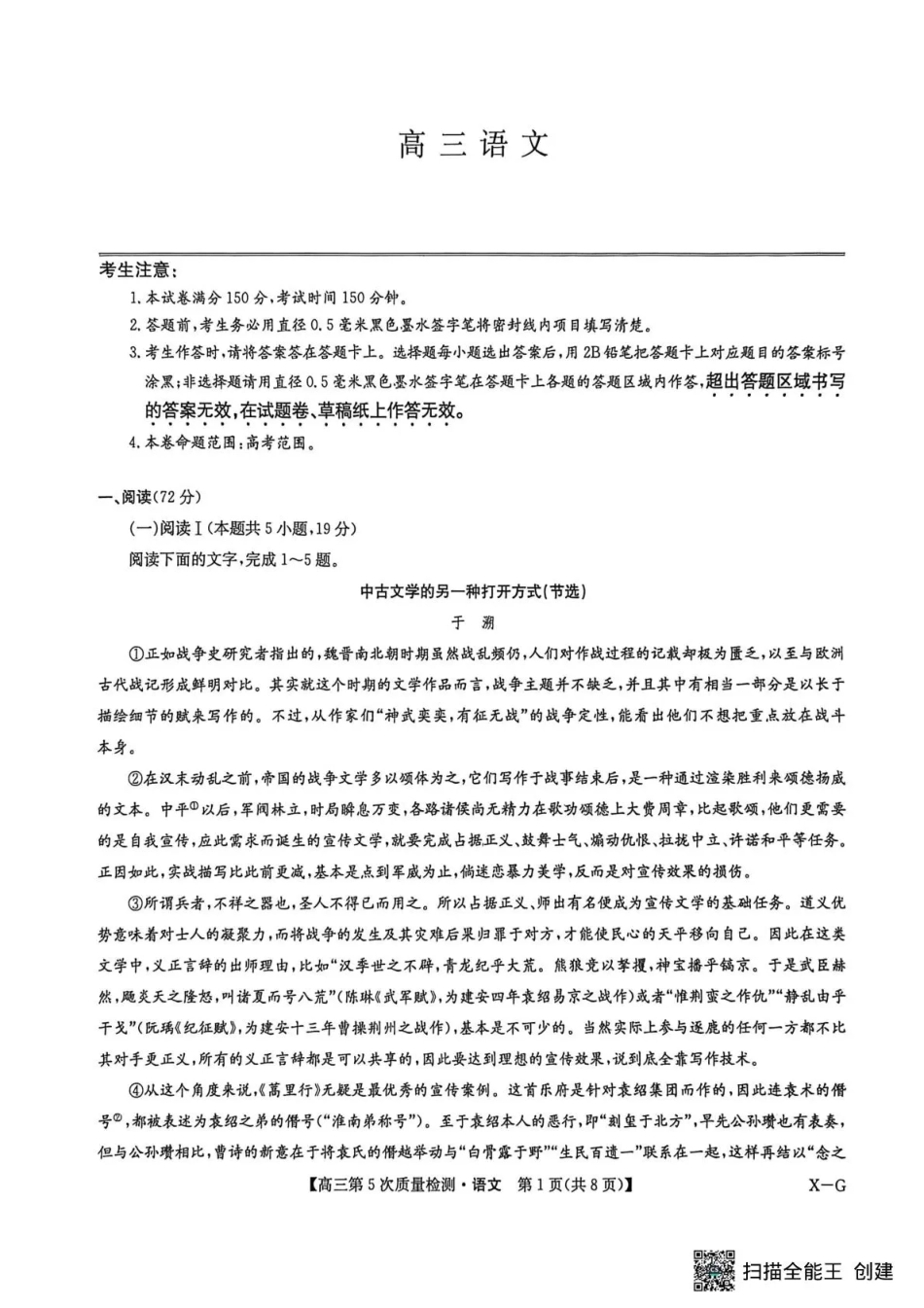 九师联盟2026届高三上学期第五次质量检测语文(X-G)（含参考答案）.pdf_第1页