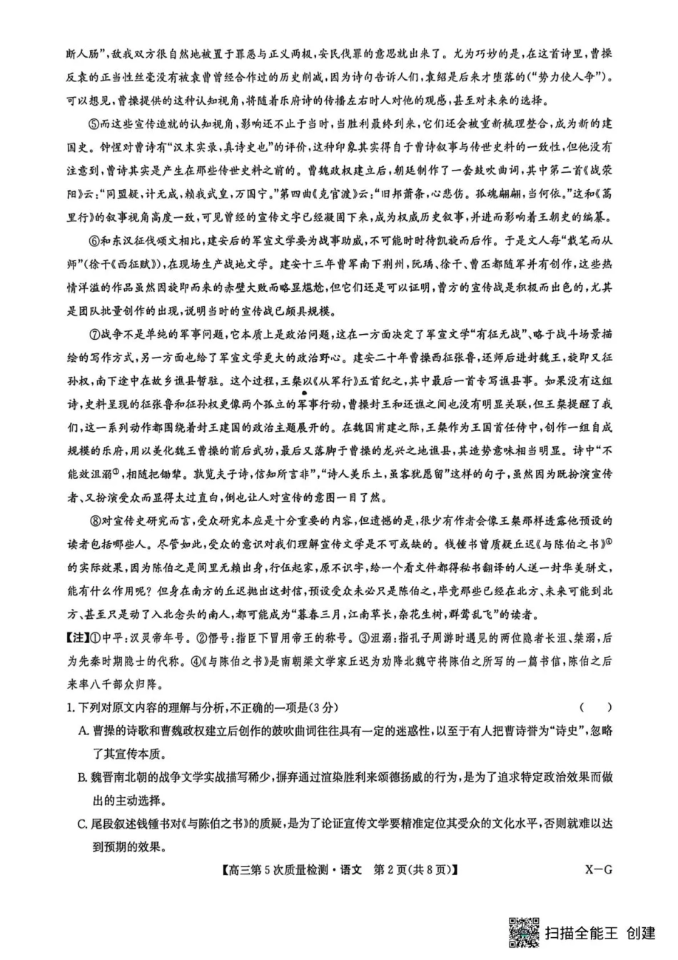 九师联盟2026届高三上学期第五次质量检测语文(X-G)（含参考答案）.pdf_第2页