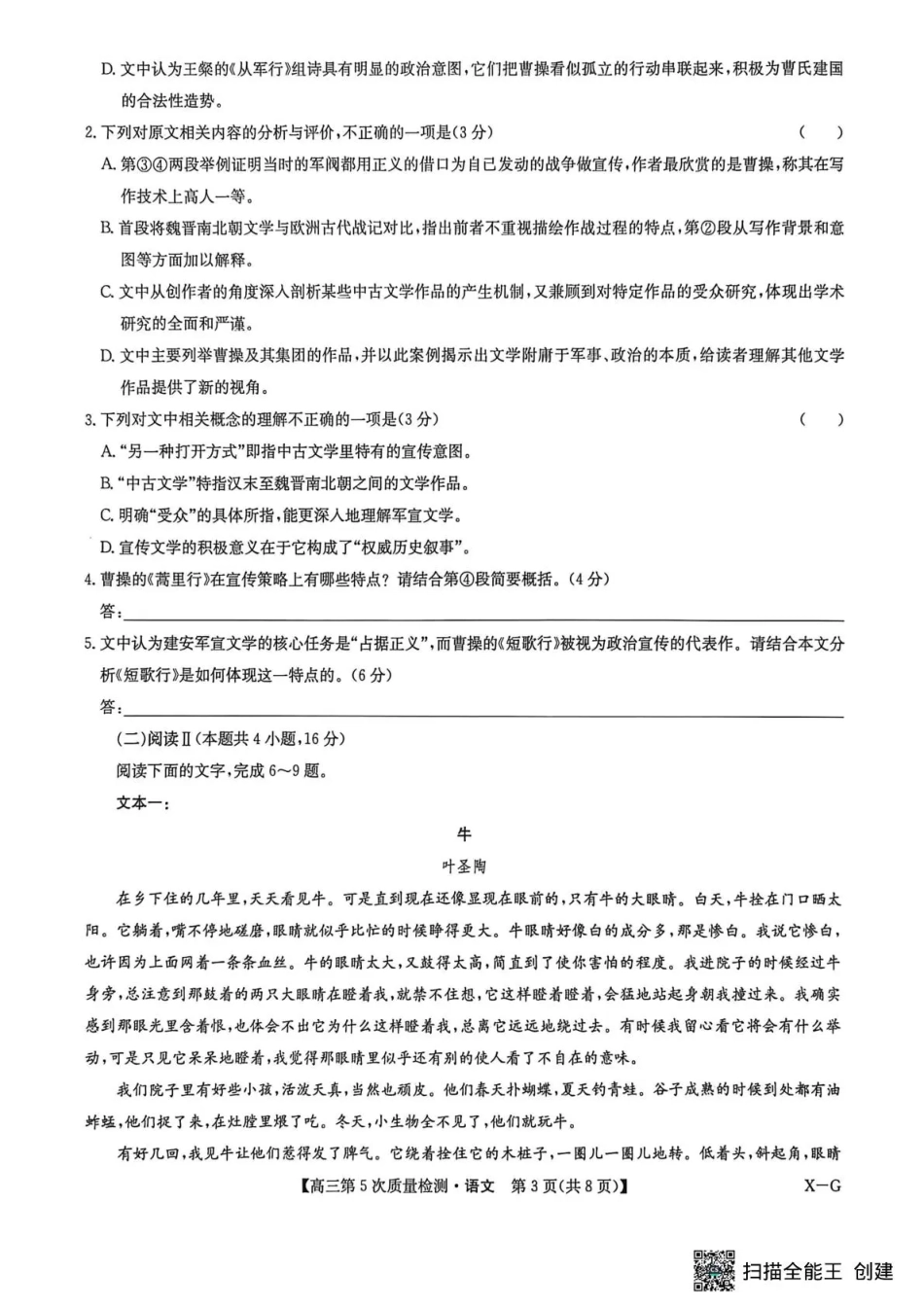九师联盟2026届高三上学期第五次质量检测语文(X-G)（含参考答案）.pdf_第3页