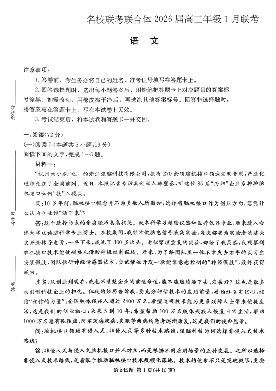 湖南名校联考联合体2026届高三年级1月联考语文试卷+答案.pdf_第1页