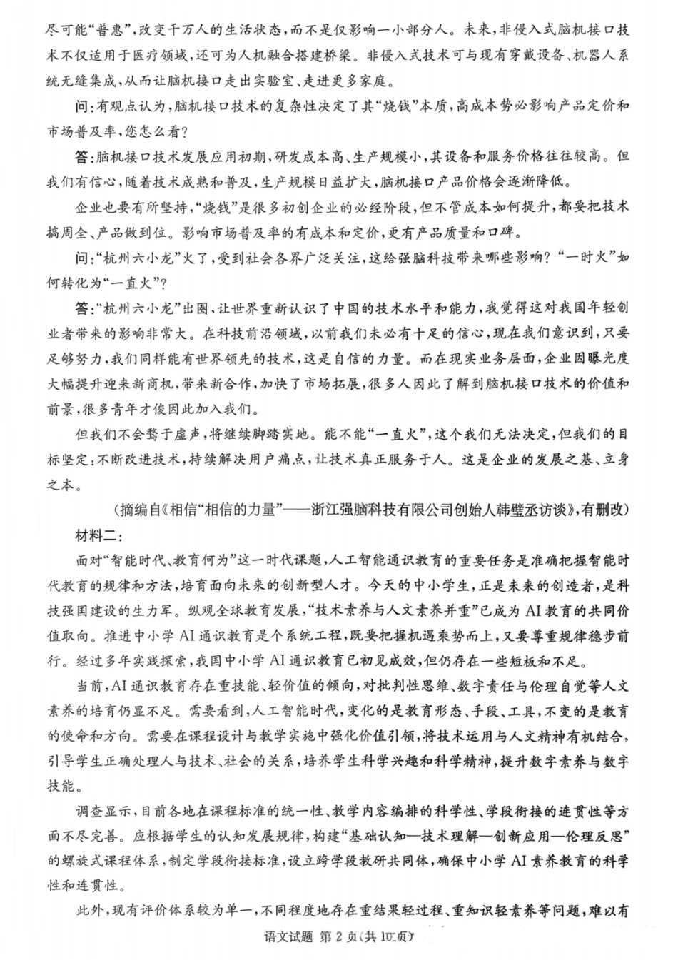 湖南名校联考联合体2026届高三年级1月联考语文试卷+答案.pdf_第2页