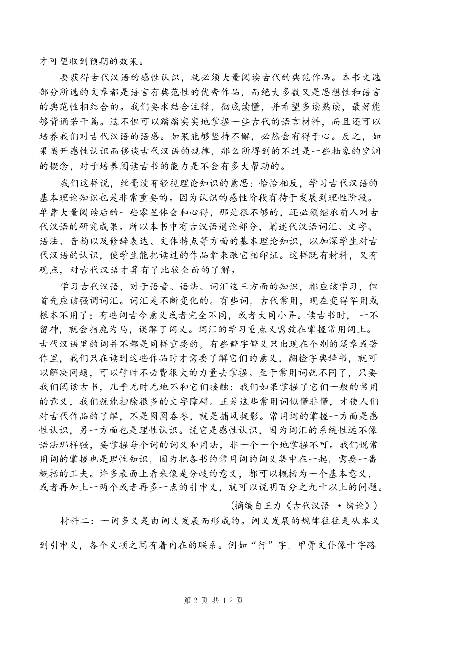 南开中学（高三上学期）第二次月考（语文）2025-2026学年试卷（含答案解析）.pdf_第2页