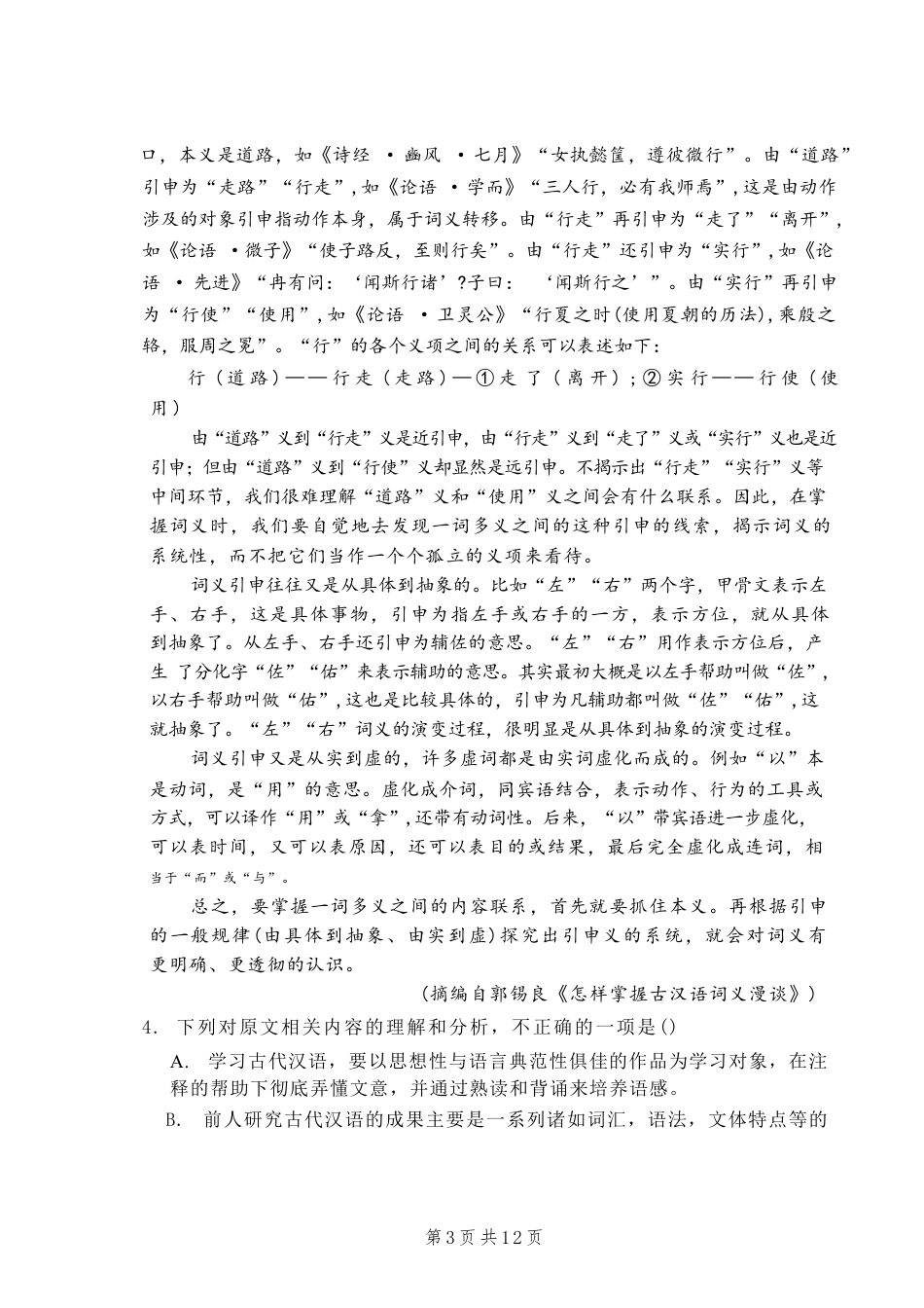 南开中学（高三上学期）第二次月考（语文）2025-2026学年试卷（含答案解析）.pdf_第3页