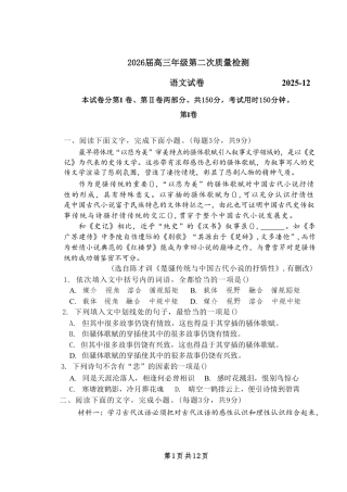 南开中学（高三上学期）第二次月考（语文）2025-2026学年试卷（含答案解析）.pdf