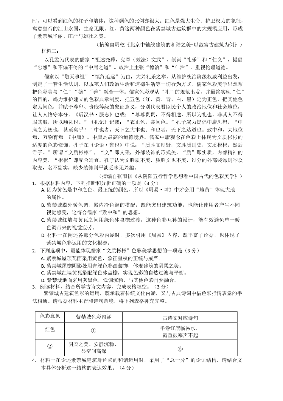 河北省NT20名校联合体高三年级1月质检考试语文试题（含答案）.pdf_第2页