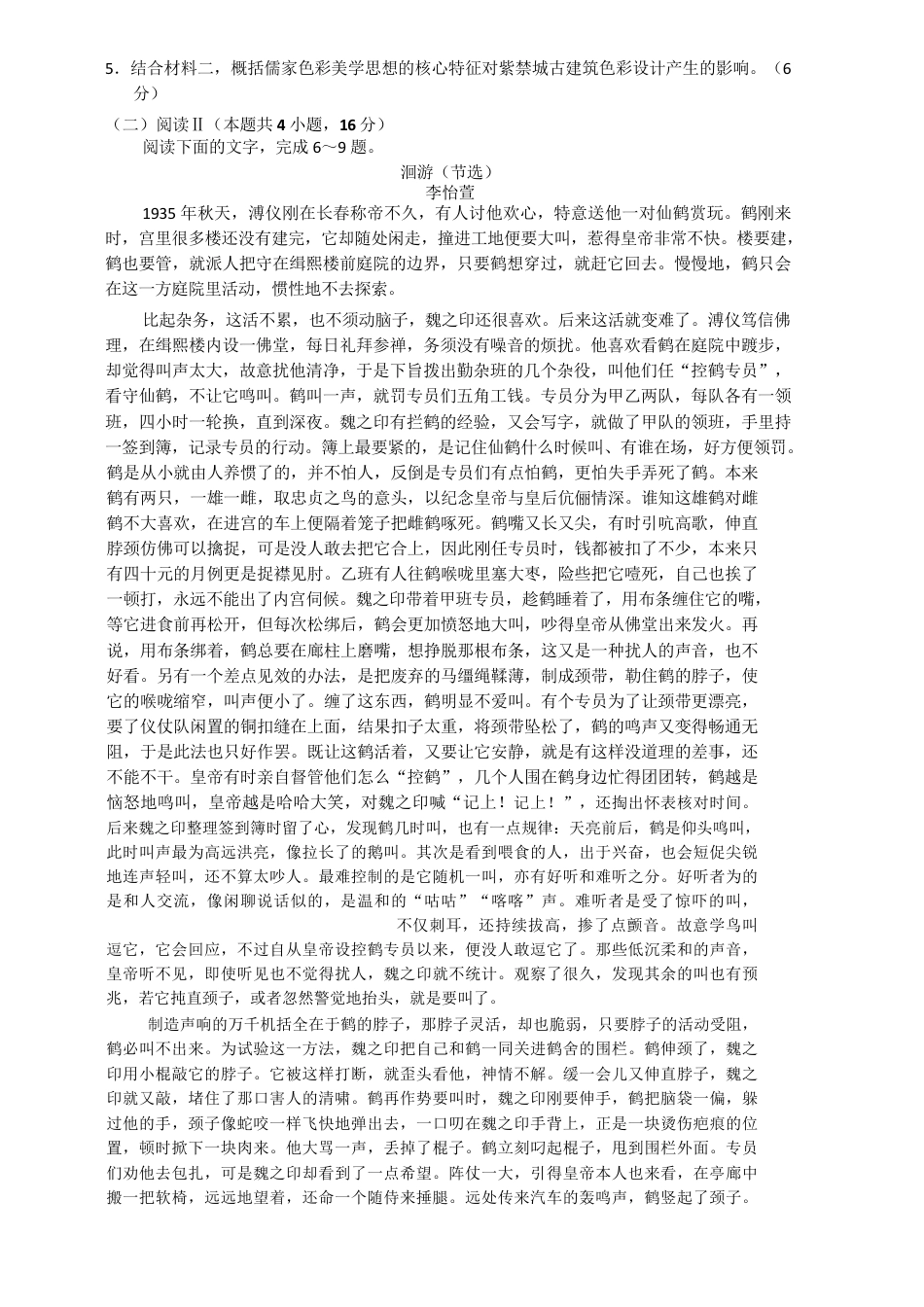 河北省NT20名校联合体高三年级1月质检考试语文试题（含答案）.pdf_第3页