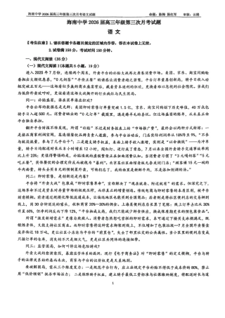 海南省海口市琼山区海南中学2025-2026学年高三上学期12月月考语文试题（含答案）.pdf