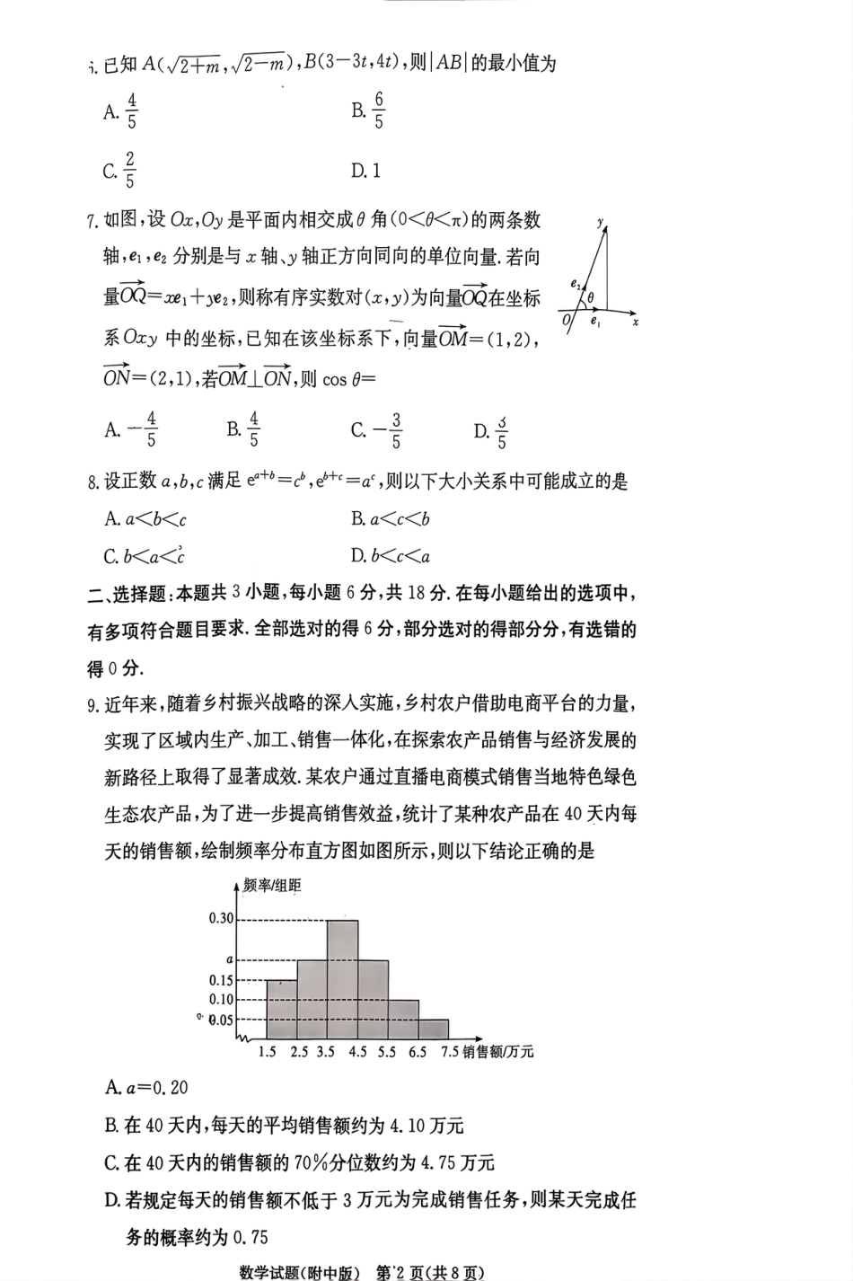 湖南省长沙市湖南师范大学附属中学2026届高三上学期月考（五）数学试题（含答案）.pdf_第2页