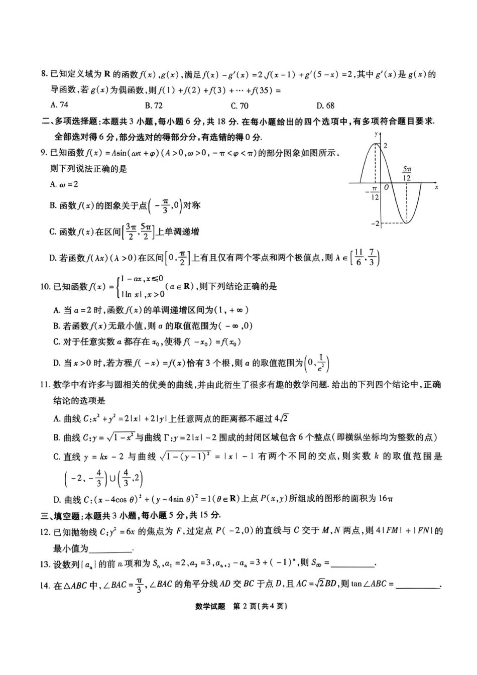 安徽省六校2026年元月高三素质检测考试数学试题（含答案）.pdf_第2页