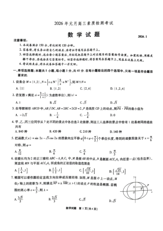 安徽省六校2026年元月高三素质检测考试数学试题（含答案）.pdf