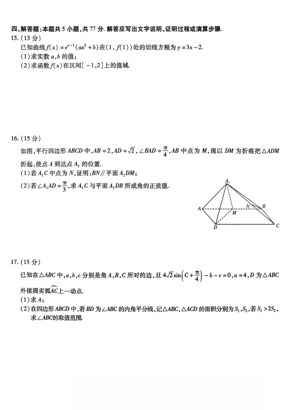 重庆市南开中学2026届高三第五次质量检测 数学试卷（含答案）.pdf_第3页