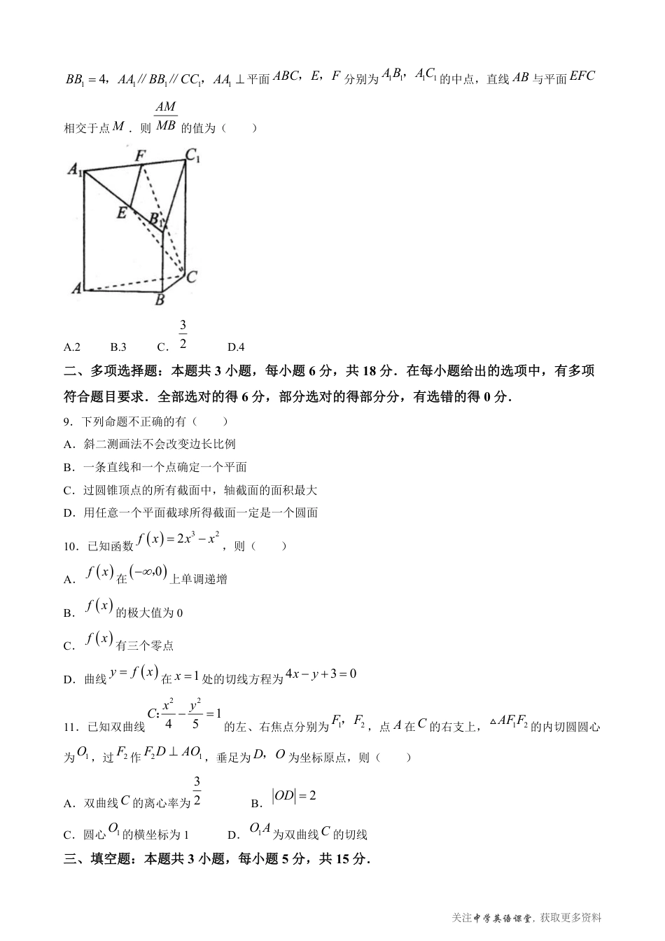 河北省NT20名校联合体高三年级1月质检考试数学试题（含答案）.pdf_第2页