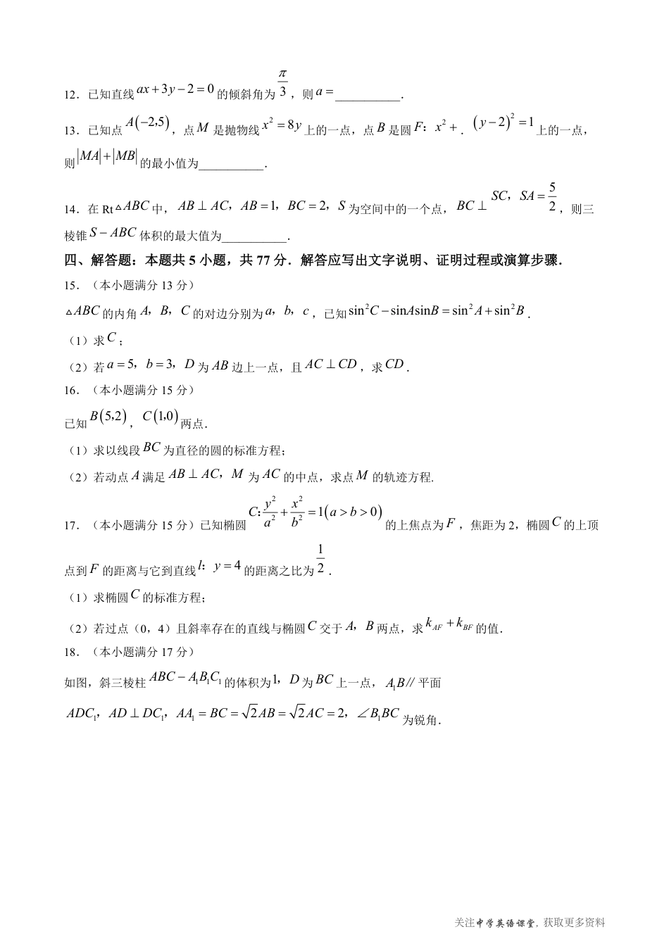 河北省NT20名校联合体高三年级1月质检考试数学试题（含答案）.pdf_第3页