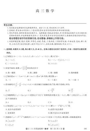 九师联盟2026届高三12月质量检测地理数学及答案（黑龙江、吉林、辽宁、内蒙古）.pdf