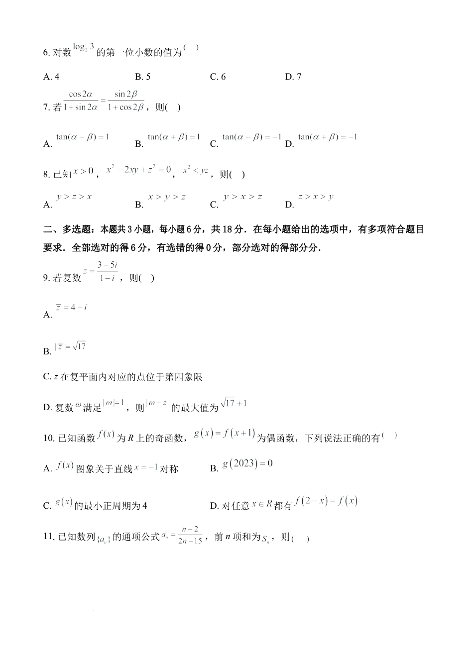 湖北荆州中学2026届高三上学期12月月考数学试卷.docx_第2页