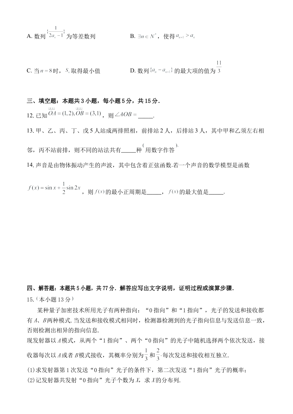 湖北荆州中学2026届高三上学期12月月考数学试卷.docx_第3页