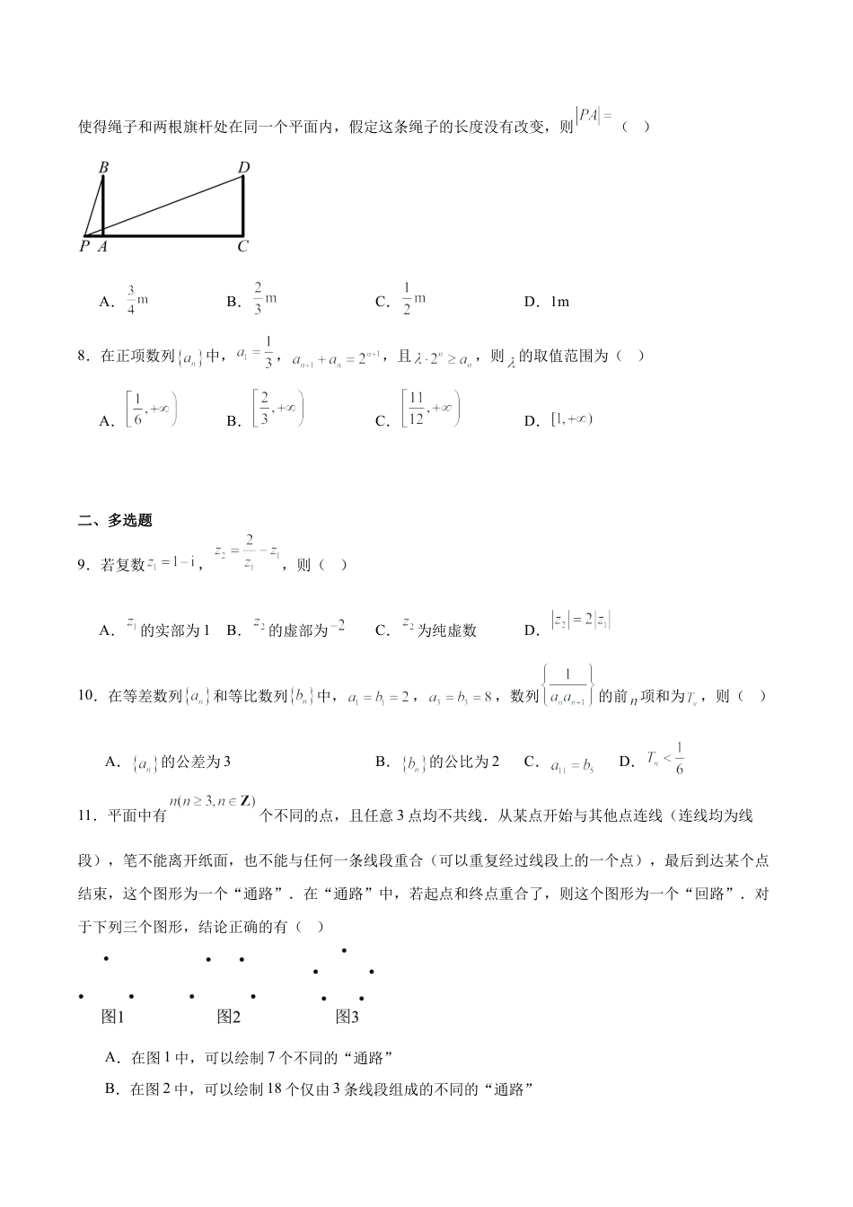 湖北省随州市2026届高三上学期1月期末质量检测数学试卷（含答案）.docx_第2页