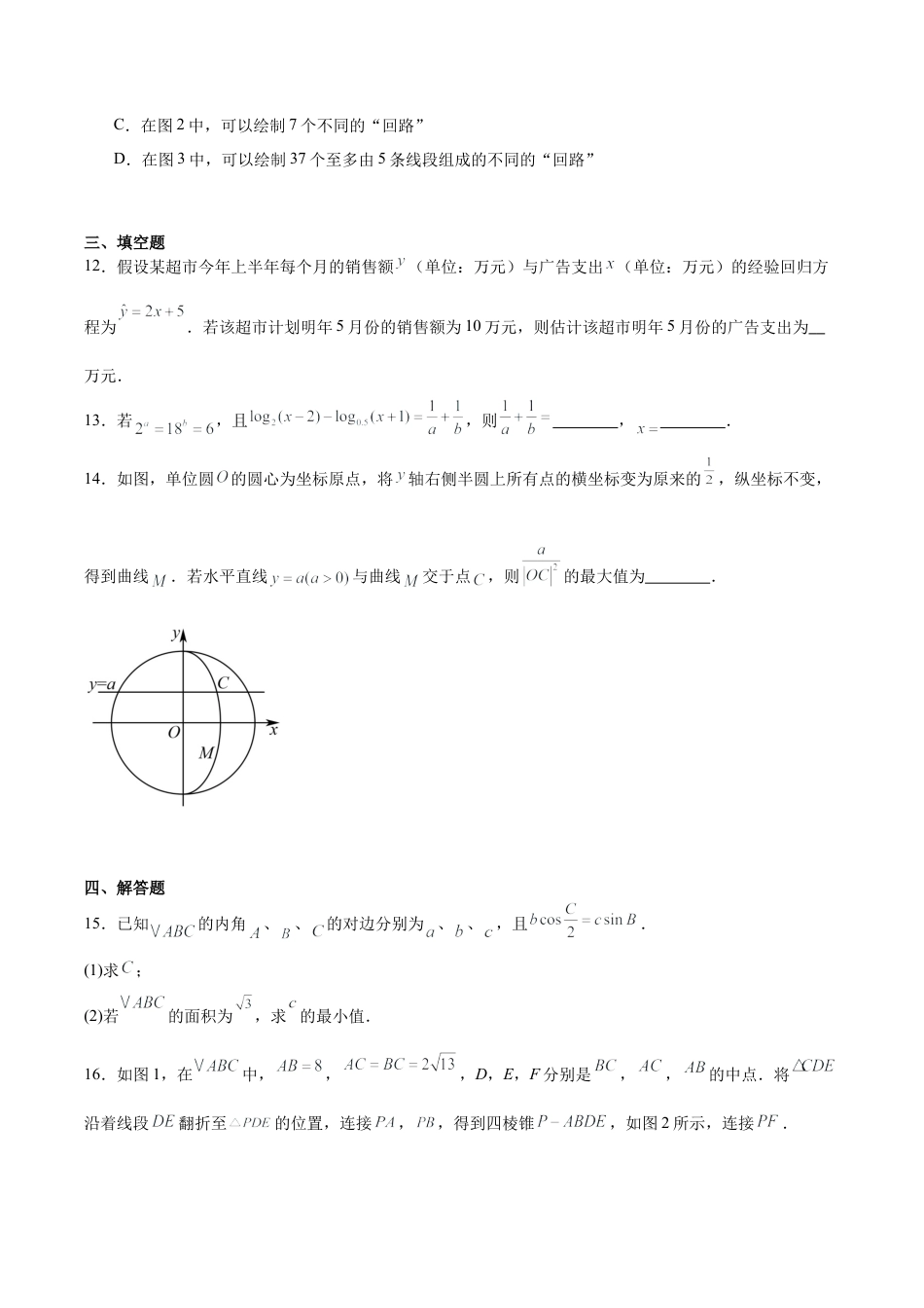 湖北省随州市2026届高三上学期1月期末质量检测数学试卷（含答案）.docx_第3页