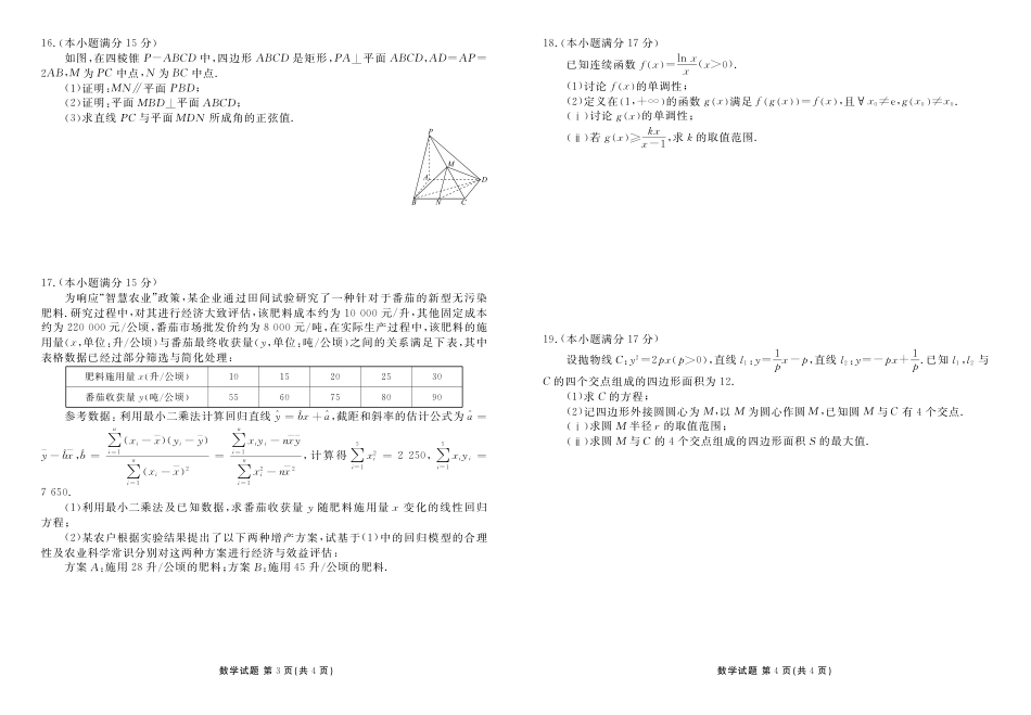内蒙古衡水金卷2026届高三上学期12月阶段性自测数学试题（含答案解析）.pdf_第2页