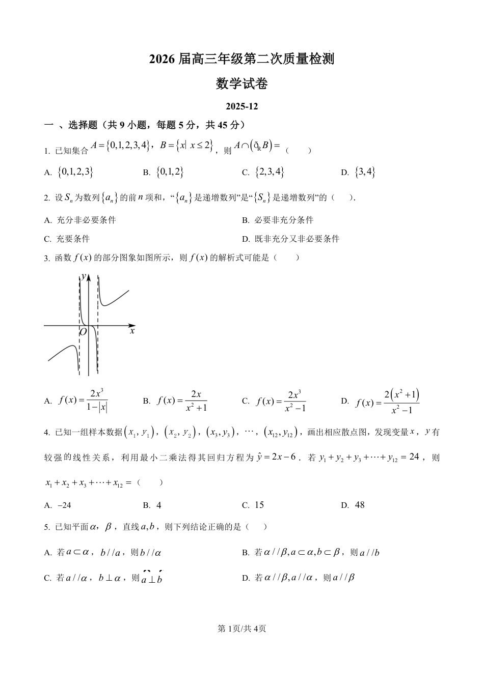 南开中学（高三上学期）第二次月考（数学）2025-2026学年试卷（含答案解析）.pdf_第1页
