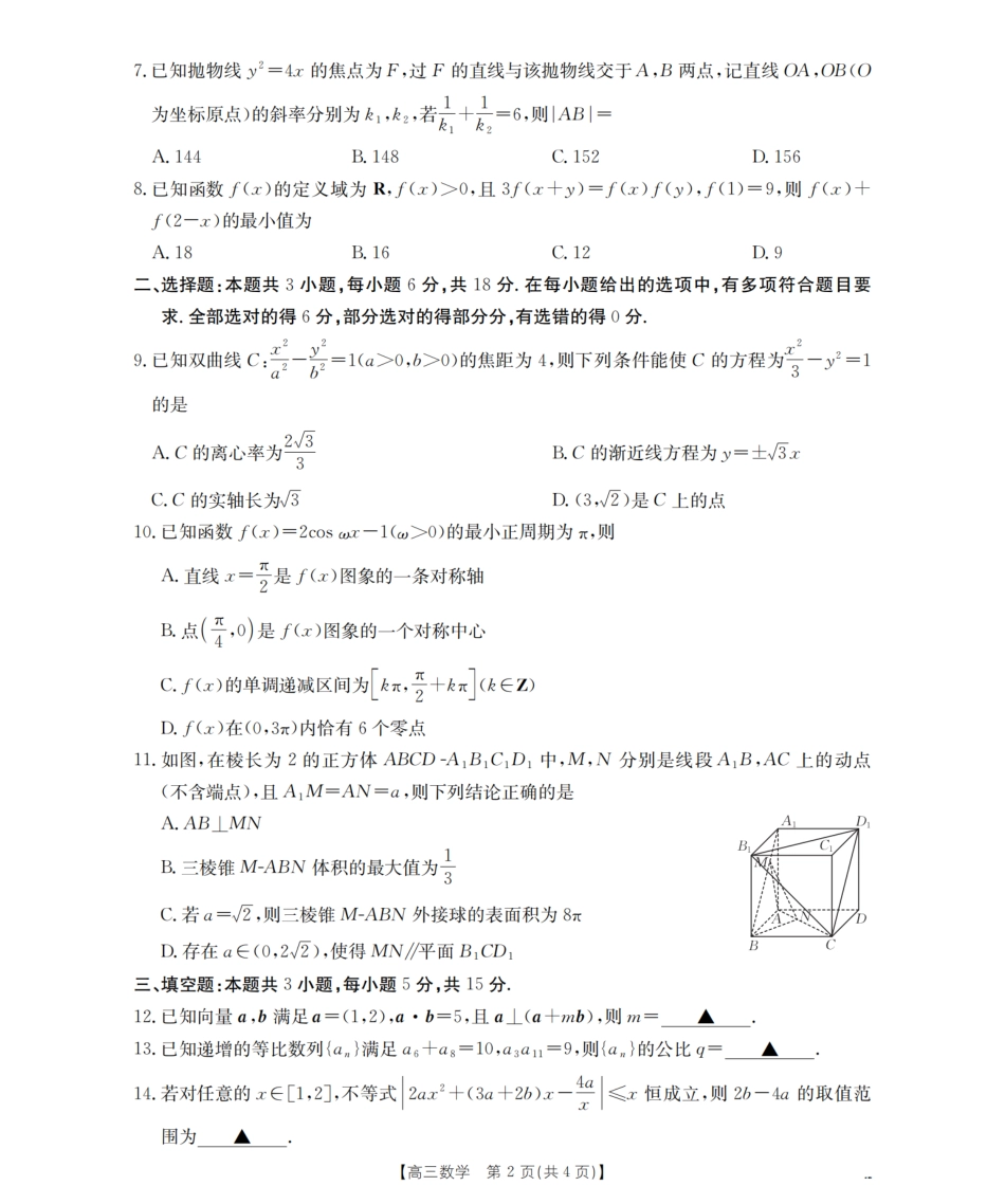 山西省名校三晋联盟2025-2026学年高三上学期12月联合考试（26-177C）数学试卷（含答案）.pdf_第2页