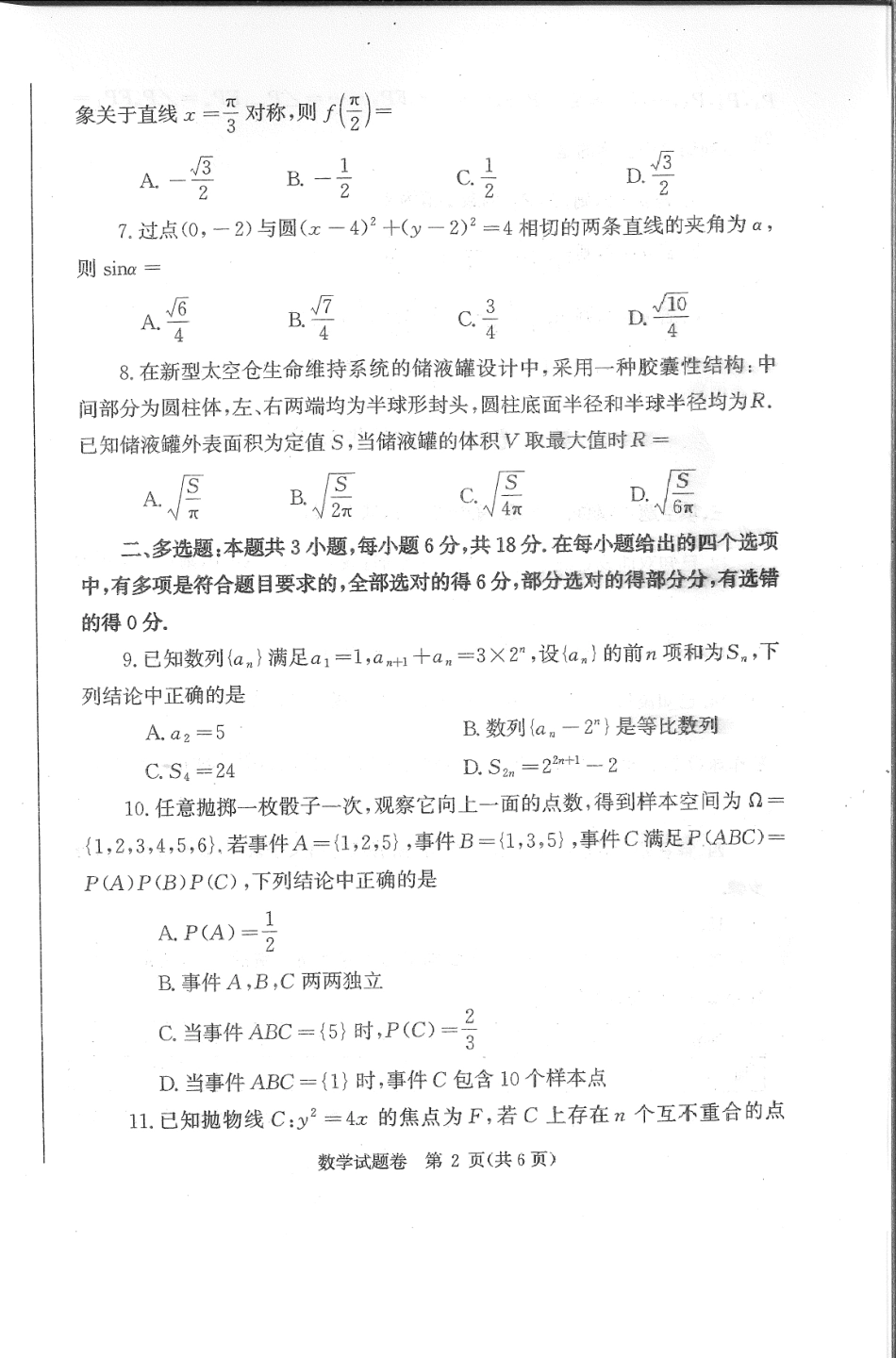 河南省郑州市2026届高三上学期第一次质量预测数学试卷（含答案）.pdf_第2页