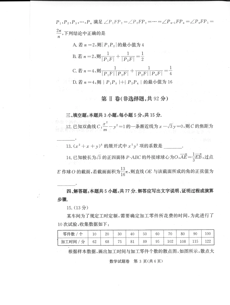 河南省郑州市2026届高三上学期第一次质量预测数学试卷（含答案）.pdf_第3页