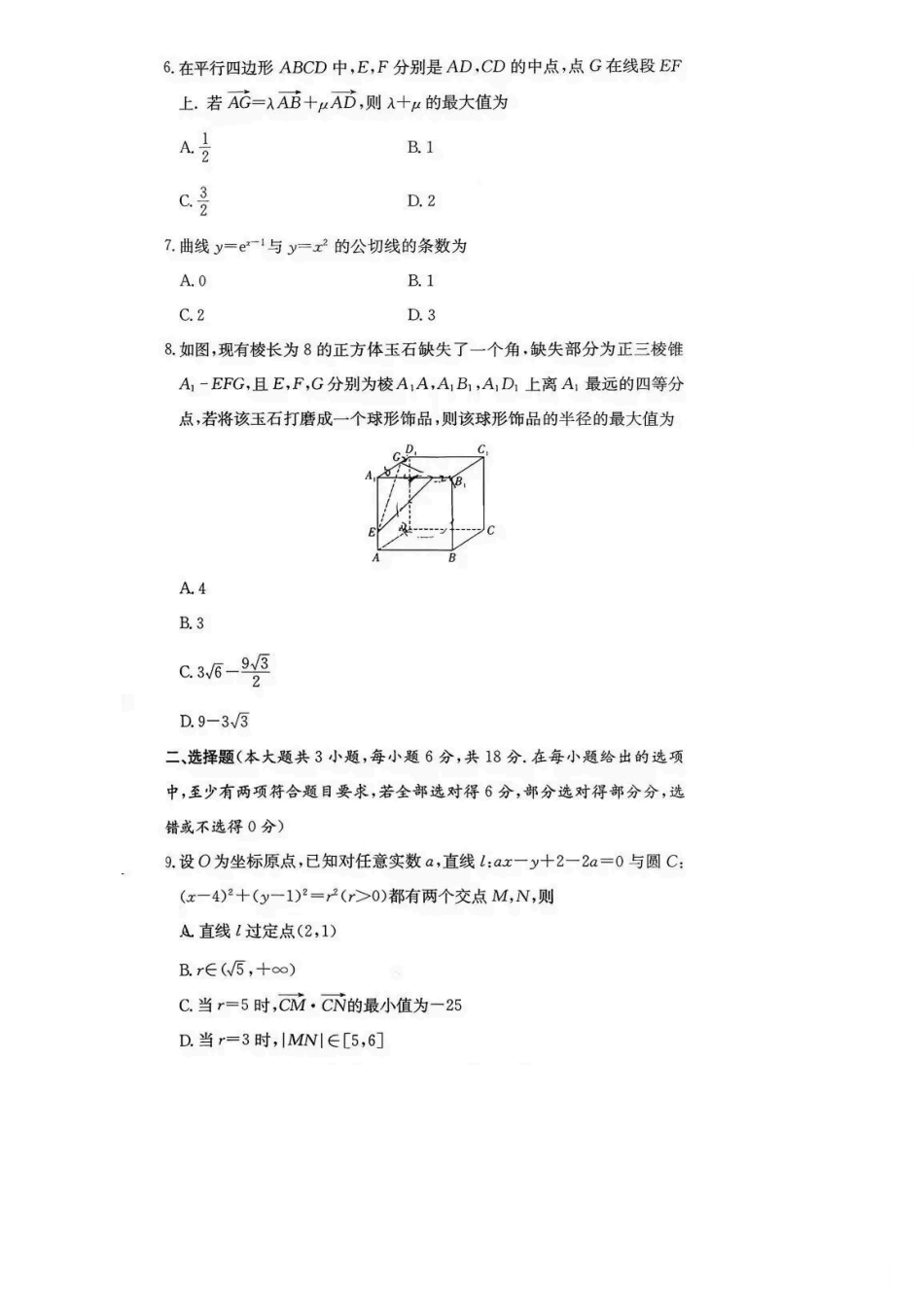 长沙市一中2026届高三月考试卷（五）数学试卷（含答案解析）.pdf_第2页