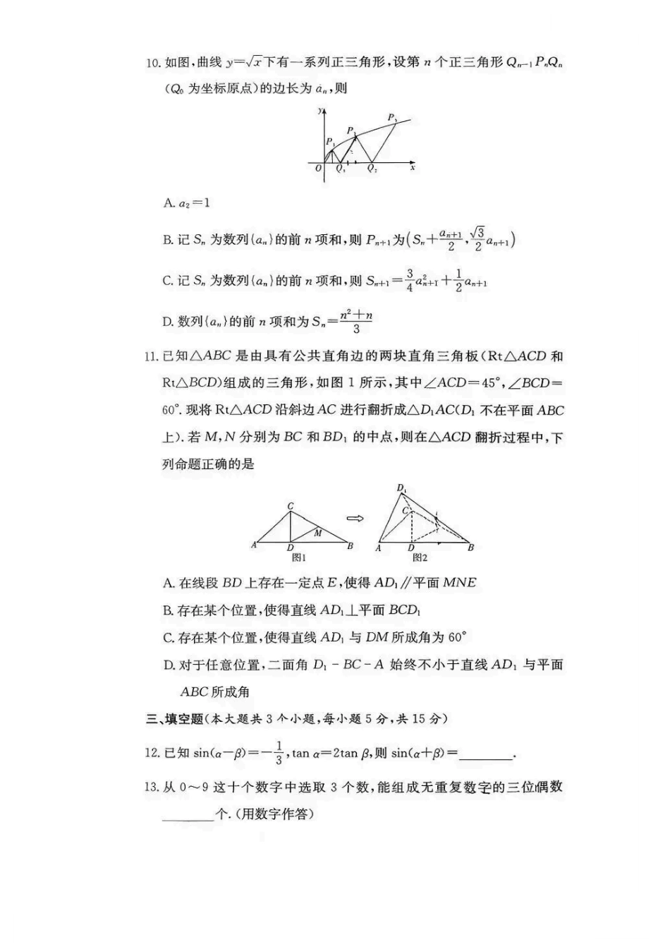 长沙市一中2026届高三月考试卷（五）数学试卷（含答案解析）.pdf_第3页