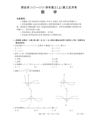 河北省邢台市2025-2026学年高三上学期第三次月考数学试题（含答案）.pdf