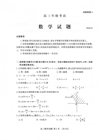 山东省泰安市2026年1月高三期末考试数学试题及答案.pdf