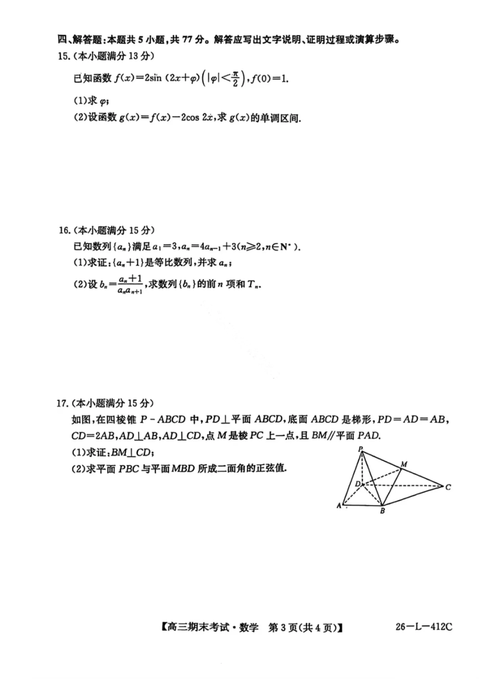 黑龙江省齐齐哈尔市2026届高三上学期1月期末考试数学试卷（含答案）.pdf_第3页